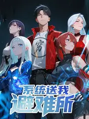 综艺《出发吧！民宿》海报